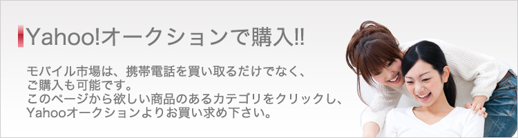 携帯電話購入